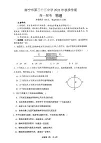 广西南宁市第三十三中学2023-2024学年高一上学期10月期中考试物理试题