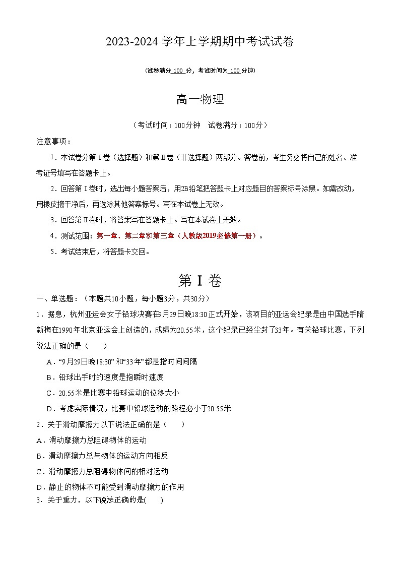 宁夏育才中学2023-2024学年高一上学期11月期中考试物理试题01
