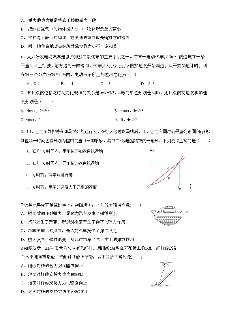 宁夏育才中学2023-2024学年高一上学期11月期中考试物理试题02