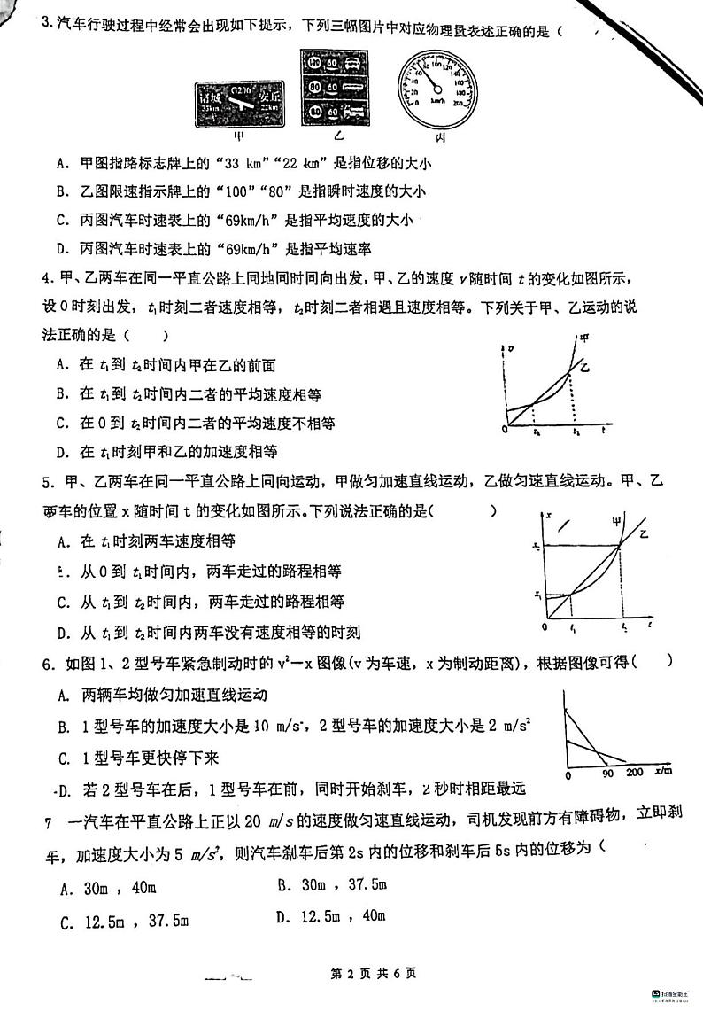 山东省济南市历城第一中学2023-2024学年高一上学期11月月考物理试题第2页