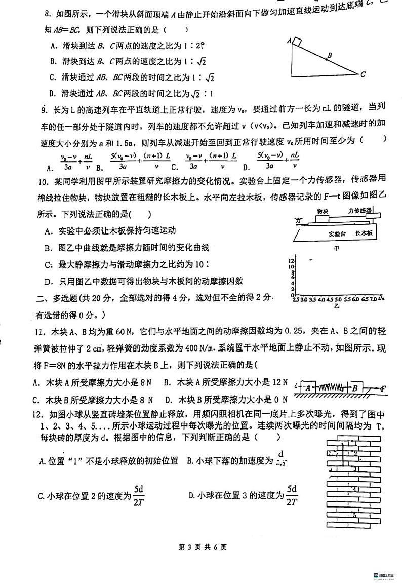 山东省济南市历城第一中学2023-2024学年高一上学期11月月考物理试题第3页
