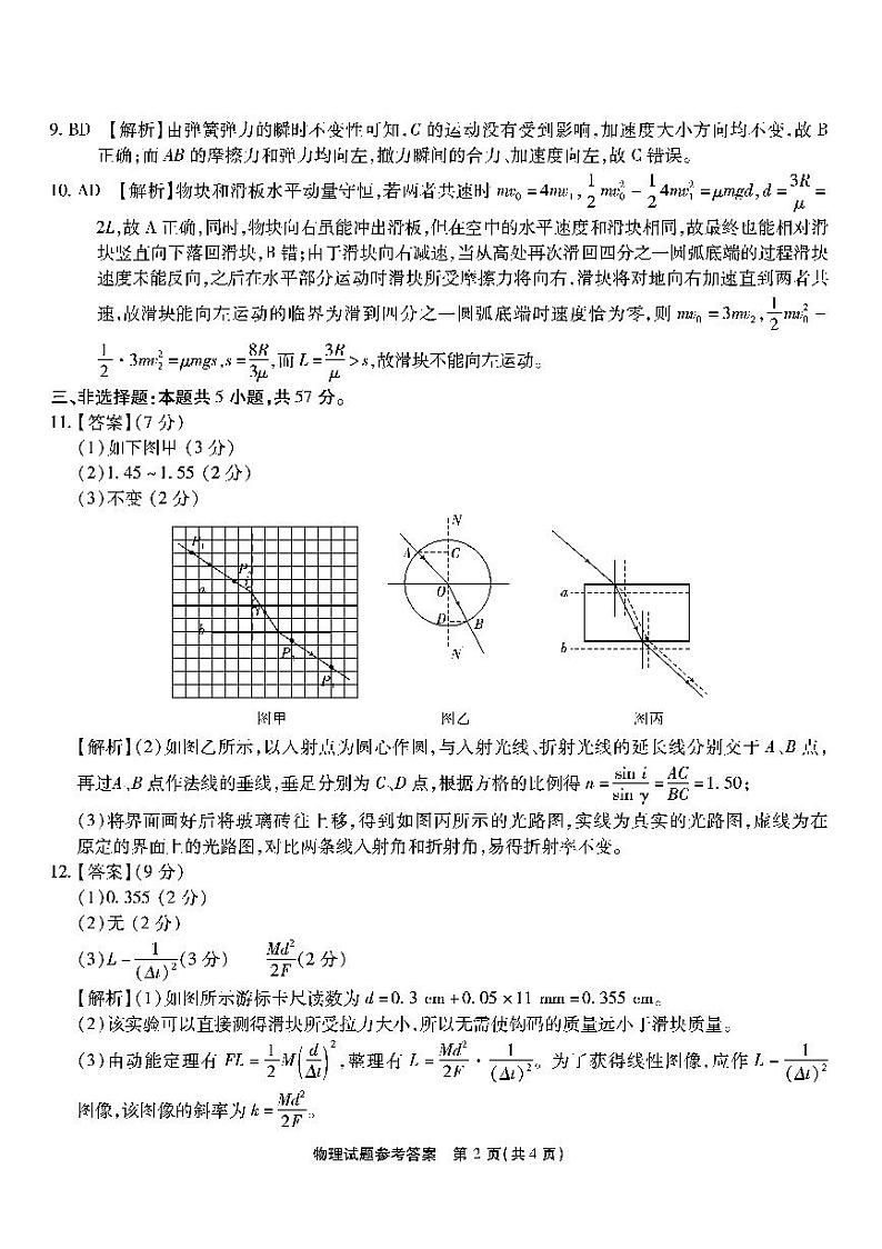 24南开3物理答案第2页