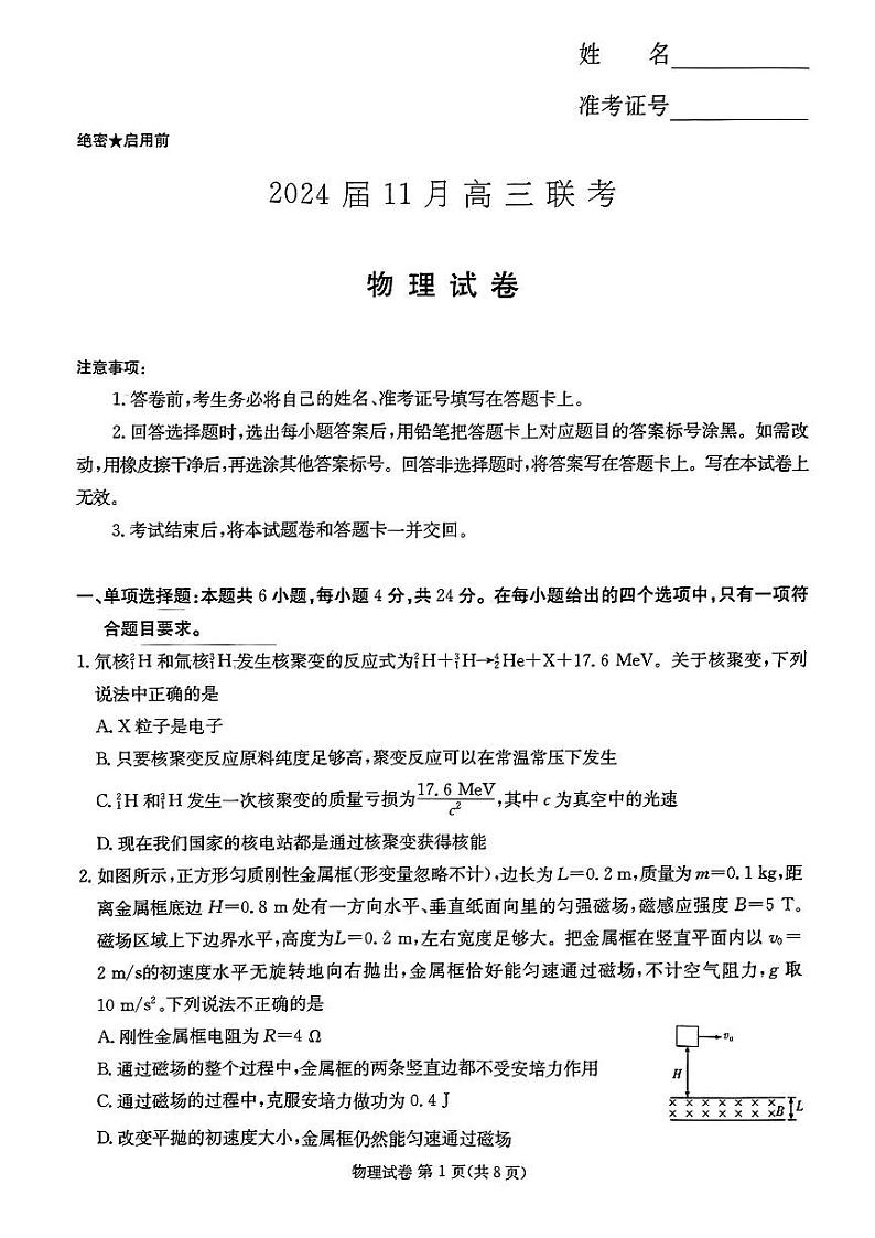 湖南省湘东九校2024届11月高三联考物理试题第1页