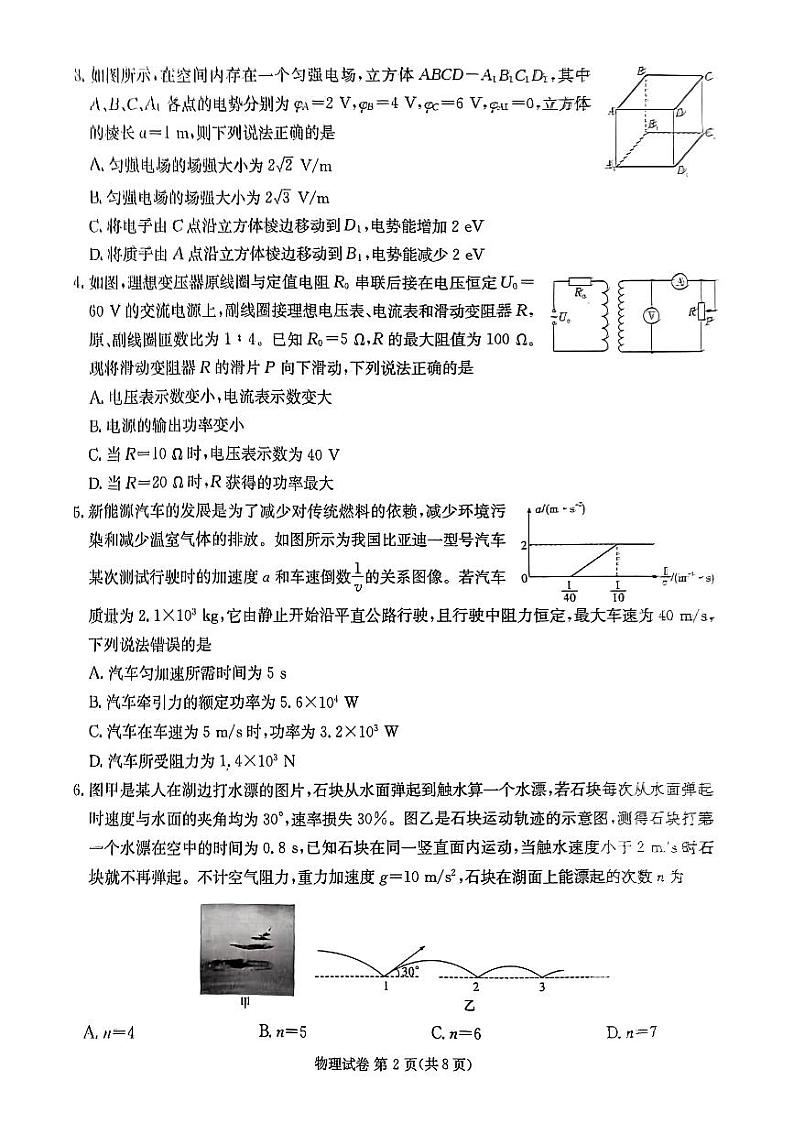 湖南省湘东九校2024届11月高三联考物理试题第2页