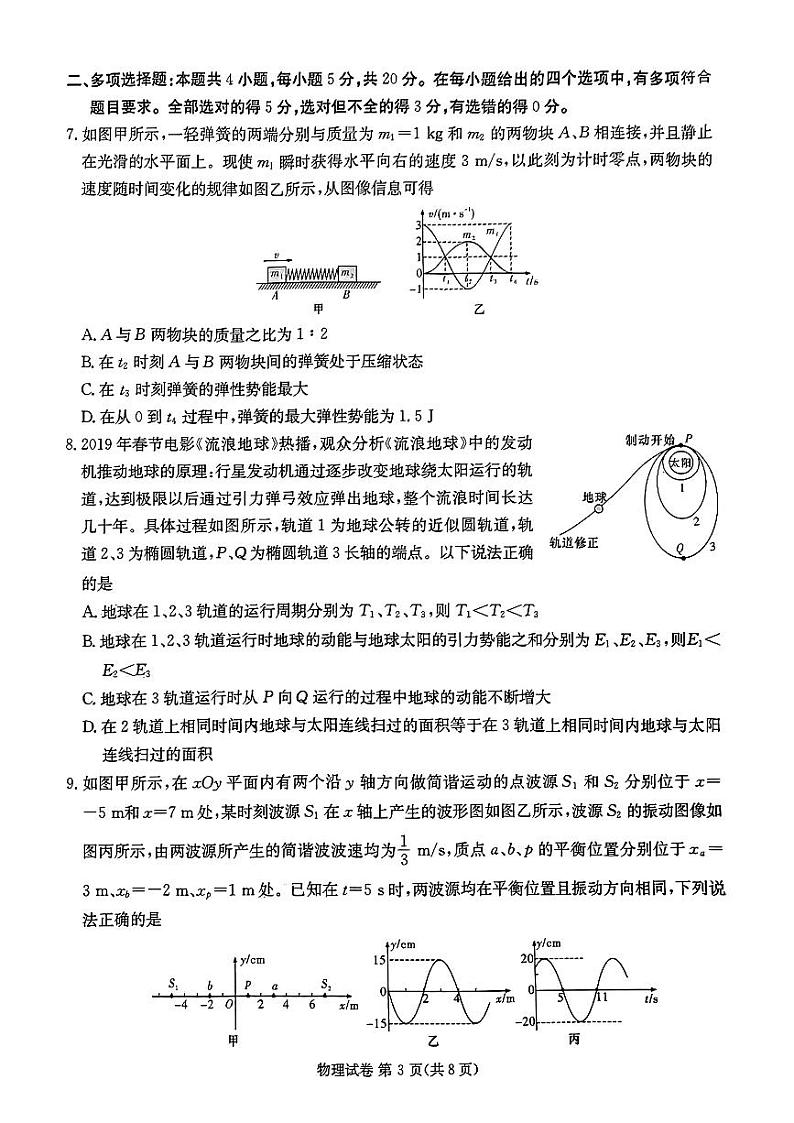 湖南省湘东九校2024届11月高三联考物理试题第3页