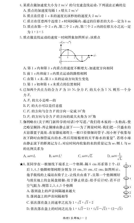 湖南省长沙市长郡中学2018-2019学年高一上学期期中考试物理试题第2页