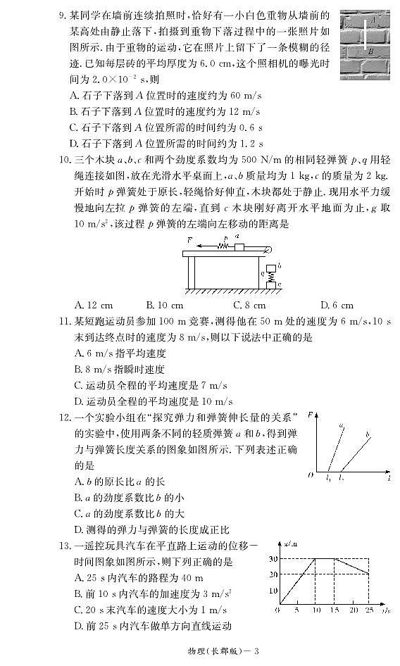 湖南省长沙市长郡中学2018-2019学年高一上学期期中考试物理试题第3页