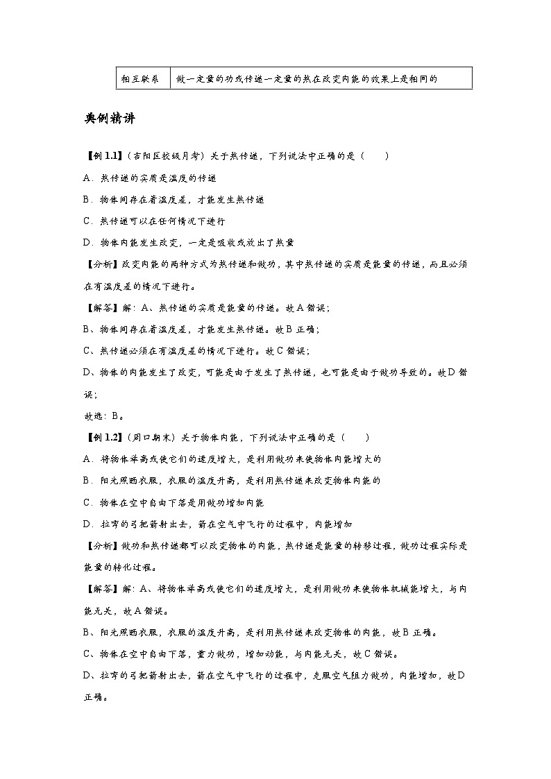 新教材高中物理选修第三册分层提升讲义04 A热力学第一定律 基础版（含解析）第2页