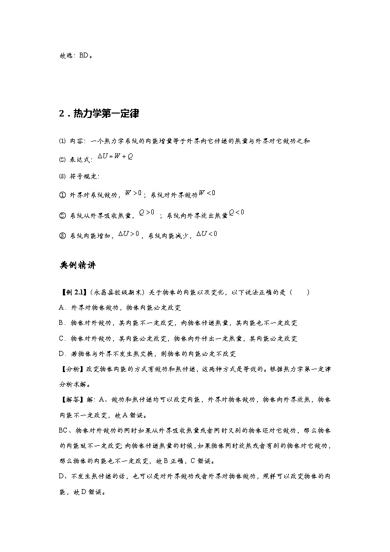 新教材高中物理选修第三册分层提升讲义04 A热力学第一定律 基础版（含解析）第3页