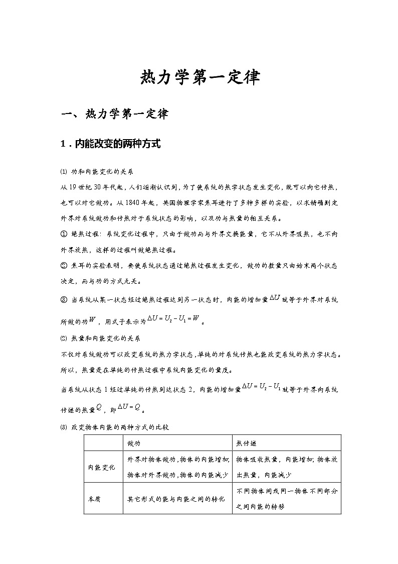新教材高中物理选修第三册分层提升讲义04 B热力学第一定律 中档版（含解析）01
