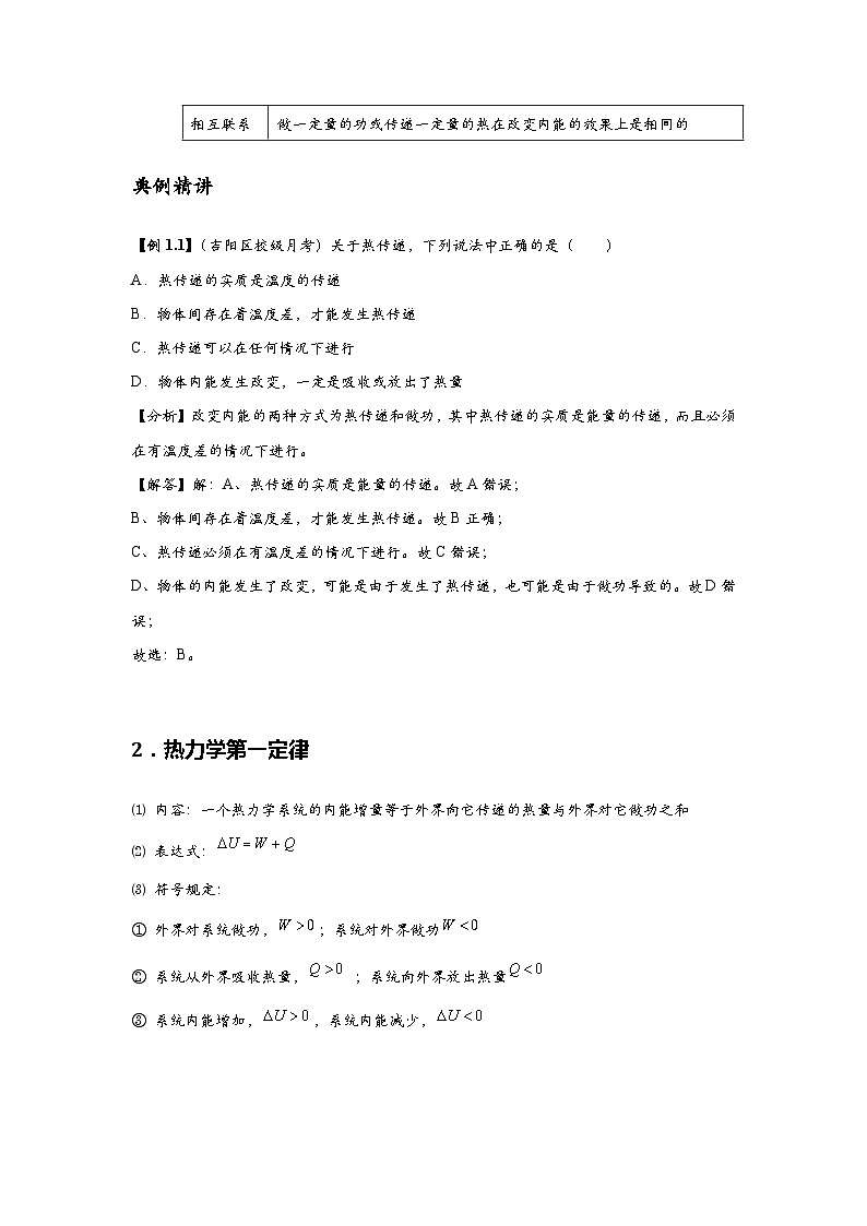 新教材高中物理选修第三册分层提升讲义04 B热力学第一定律 中档版（含解析）02