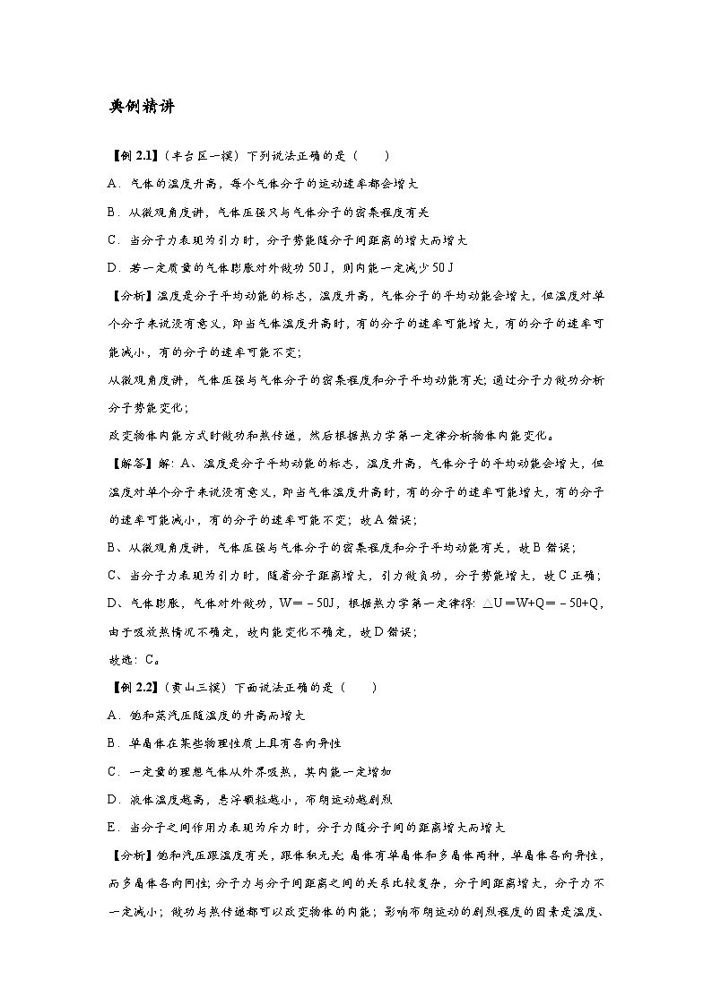 新教材高中物理选修第三册分层提升讲义04 B热力学第一定律 中档版（含解析）03