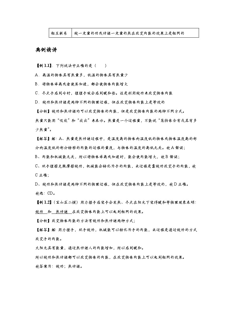 新教材高中物理选修第三册分层提升讲义04 C热力学第一定律 提升版（含解析）第2页