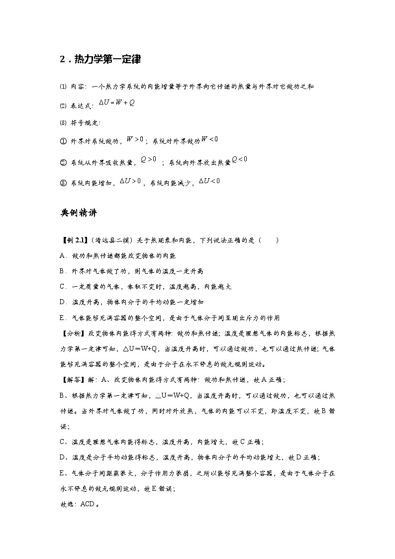 新教材高中物理选修第三册分层提升讲义04 C热力学第一定律 提升版（含解析）第3页