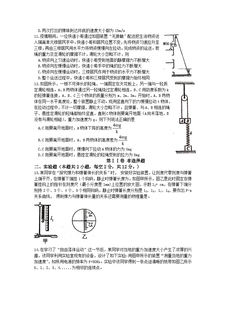 吉林省长春市东北师范大学附属中学2022-2023学年上学期高一年级期中考试物理试卷03