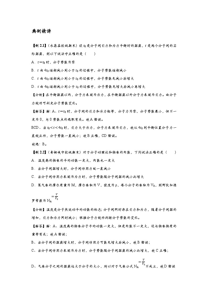 新教材高中物理选修第三册分层提升讲义02 B内能 中档版（含解析）02