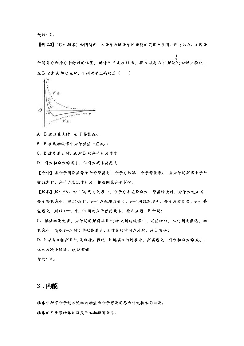 新教材高中物理选修第三册分层提升讲义02 B内能 中档版（含解析）03