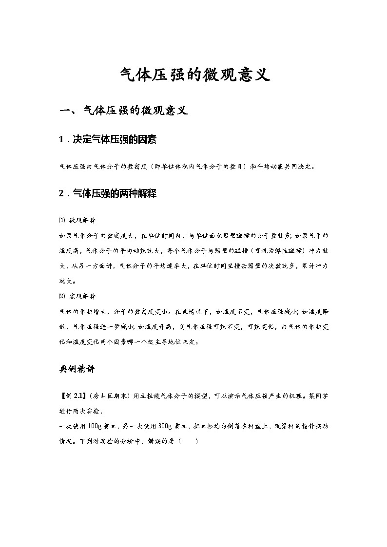 新教材高中物理选修第三册分层提升讲义03 B气体压强的微观意义 中档版（含解析）第1页