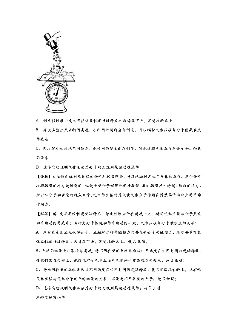 新教材高中物理选修第三册分层提升讲义03 B气体压强的微观意义 中档版（含解析）第2页