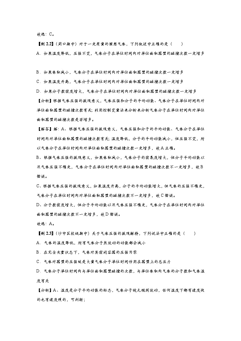 新教材高中物理选修第三册分层提升讲义03 B气体压强的微观意义 中档版（含解析）第3页