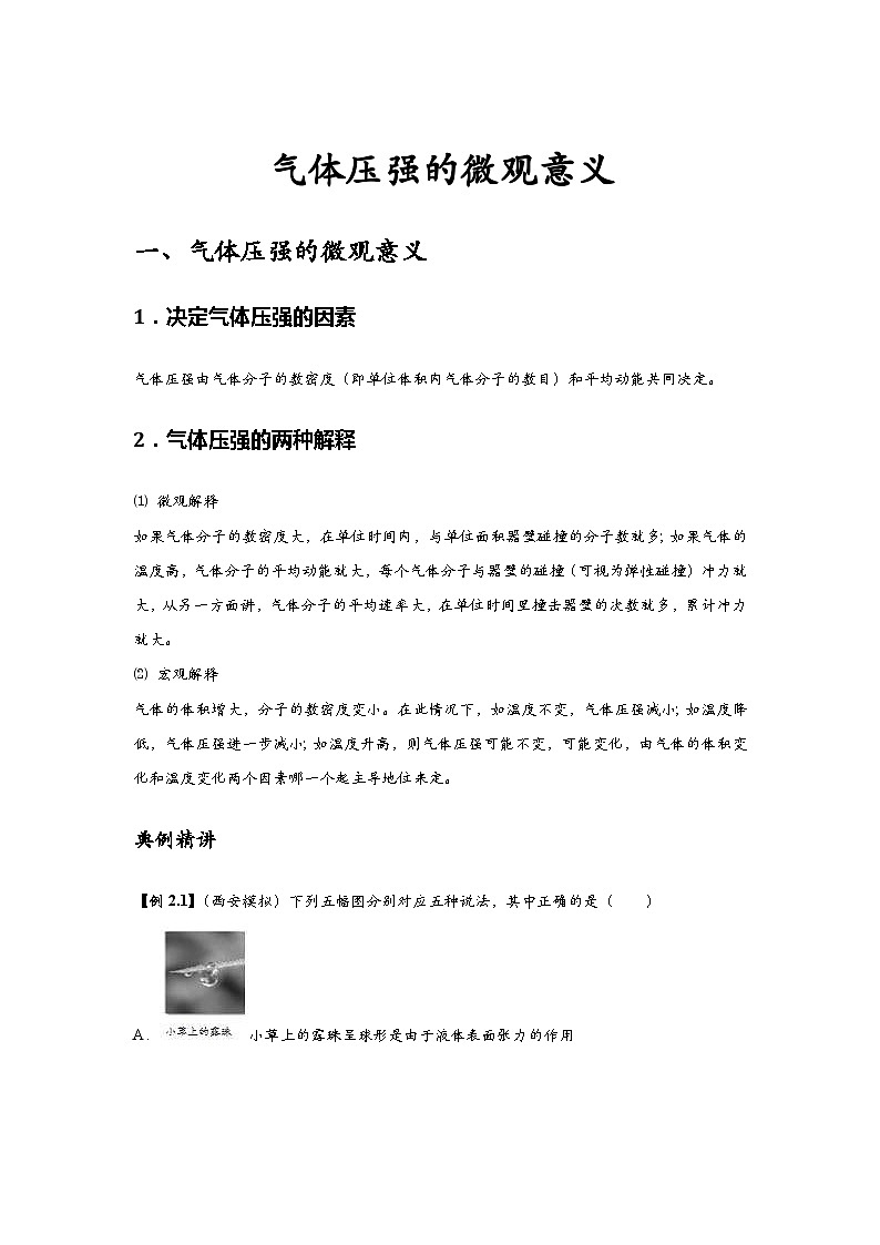 新教材高中物理选修第三册分层提升讲义03 C气体压强的微观意义 提升版（含解析）01