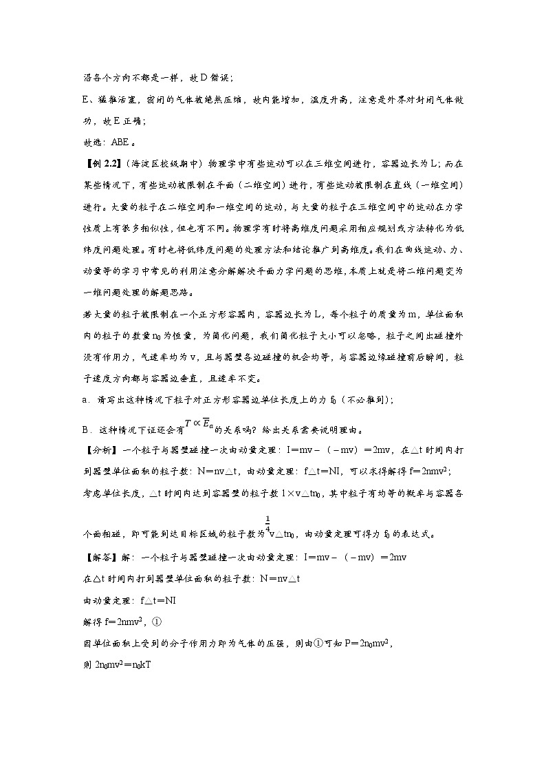 新教材高中物理选修第三册分层提升讲义03 C气体压强的微观意义 提升版（含解析）03