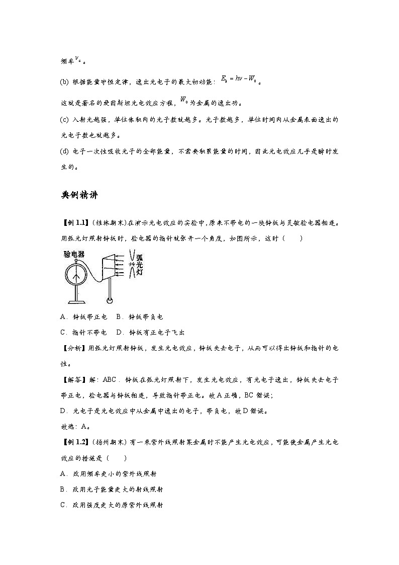 新教材高中物理选修第三册分层提升讲义06 A波粒二象性 基础版（含解析）第3页