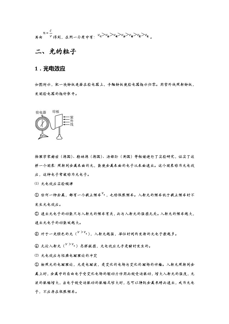 新教材高中物理选修第三册分层提升讲义06 B波粒二象性 中档版（含解析）02