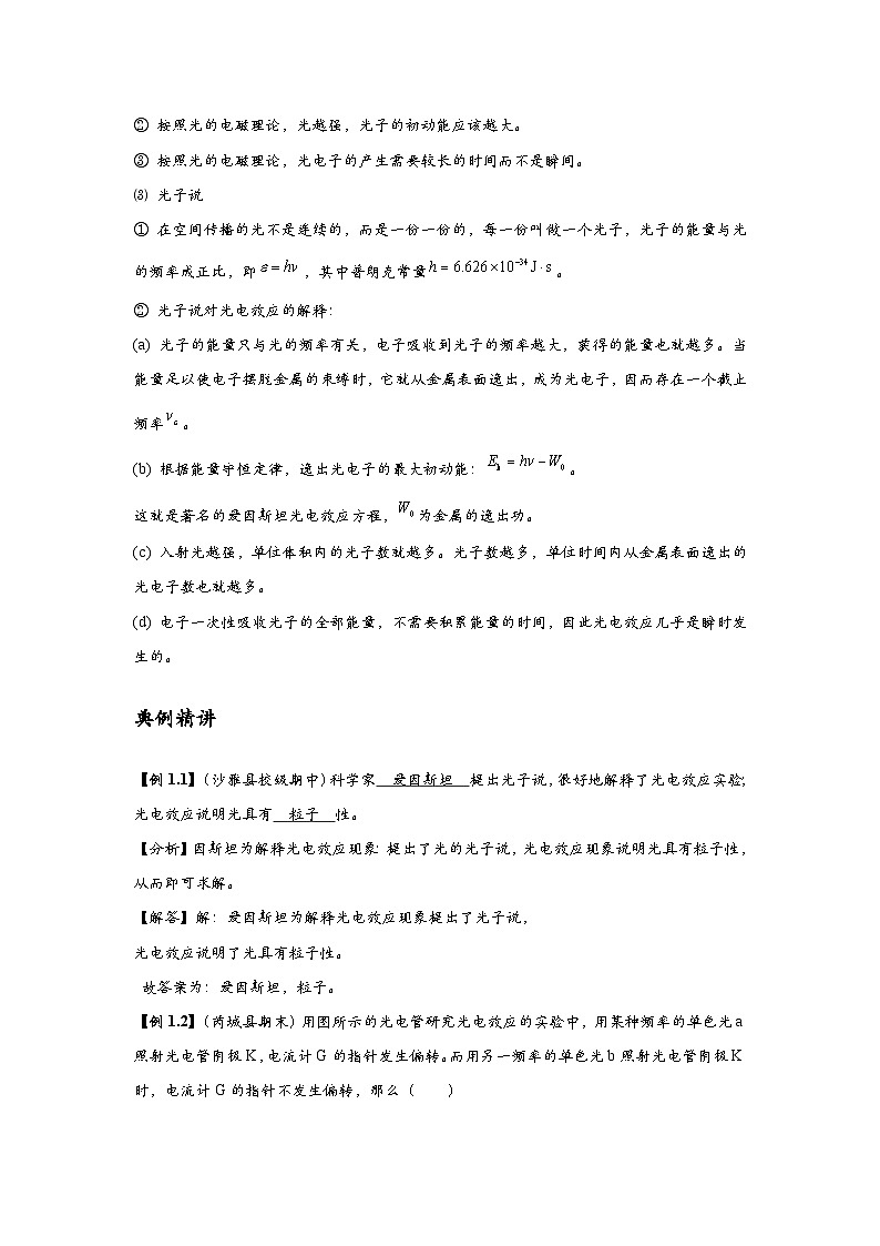 新教材高中物理选修第三册分层提升讲义06 B波粒二象性 中档版（含解析）03