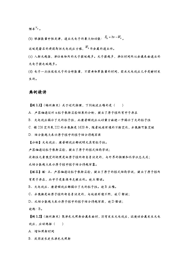 新教材高中物理选修第三册分层提升讲义06 C波粒二象性 提升版（含解析）03