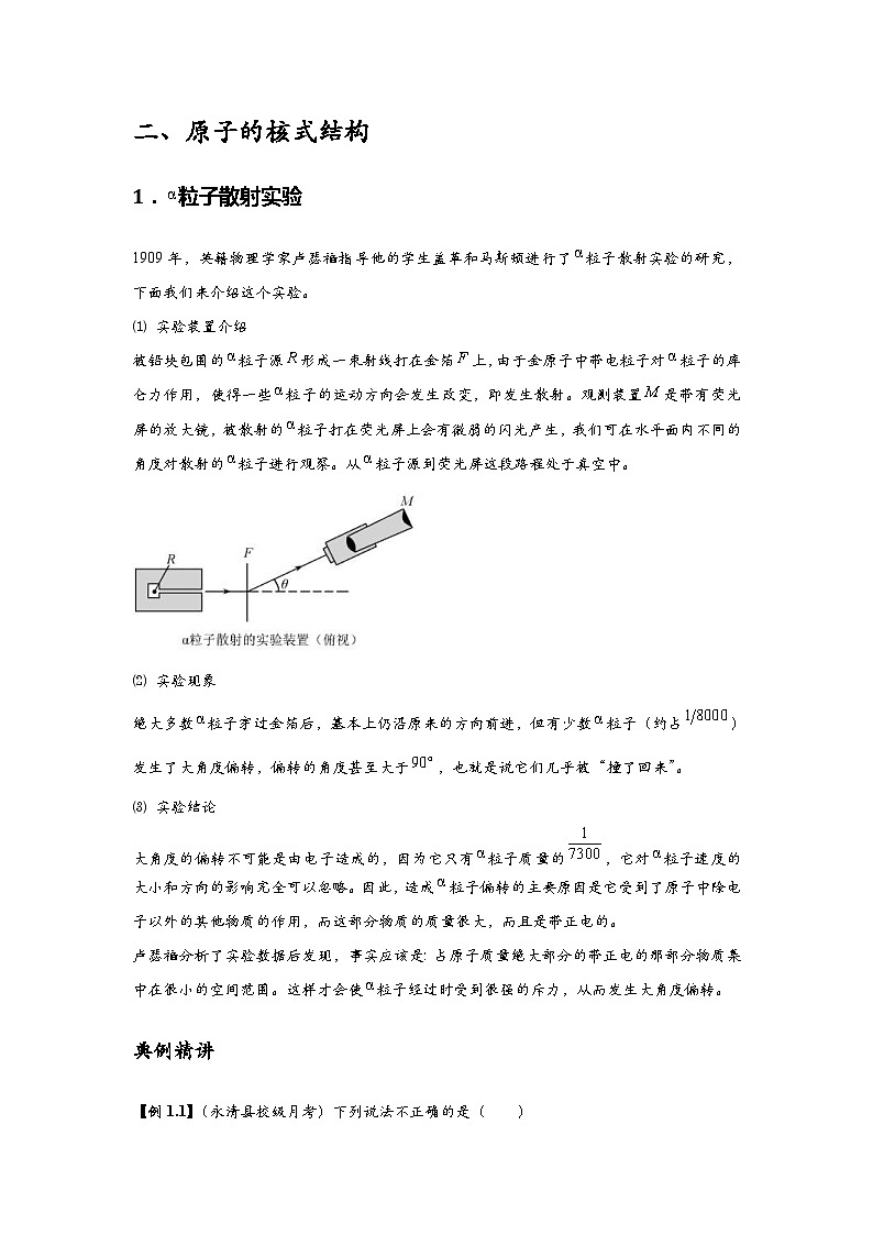 新教材高中物理选修第三册分层提升讲义07 A原子结构 基础版（含解析）02