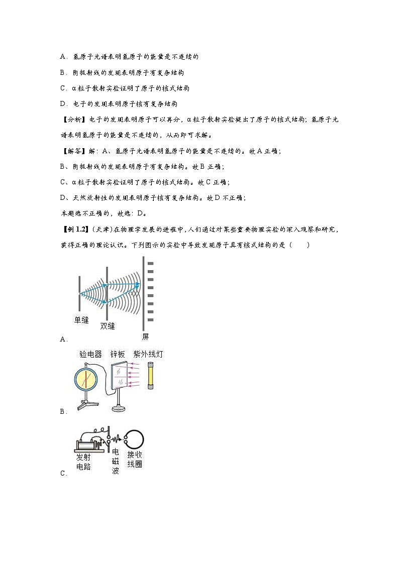 新教材高中物理选修第三册分层提升讲义07 A原子结构 基础版（含解析）03