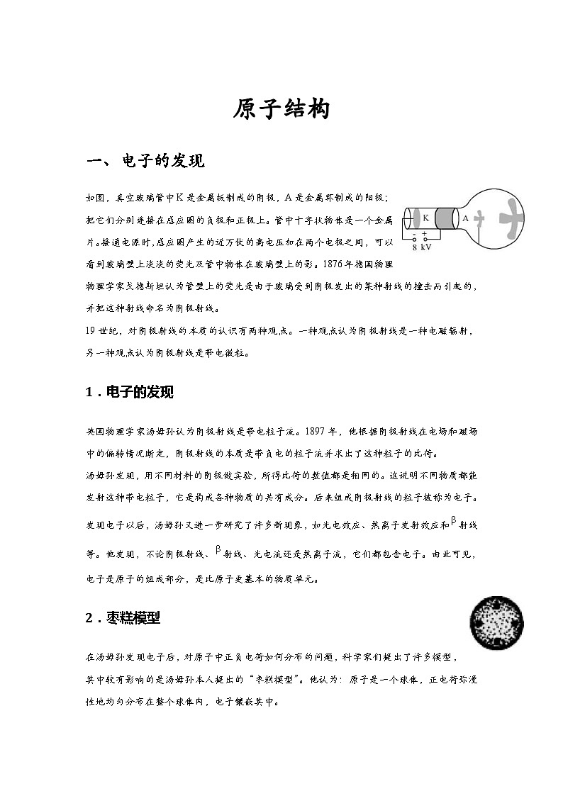 新教材高中物理选修第三册分层提升讲义07 B原子结构 中档版（含解析）01