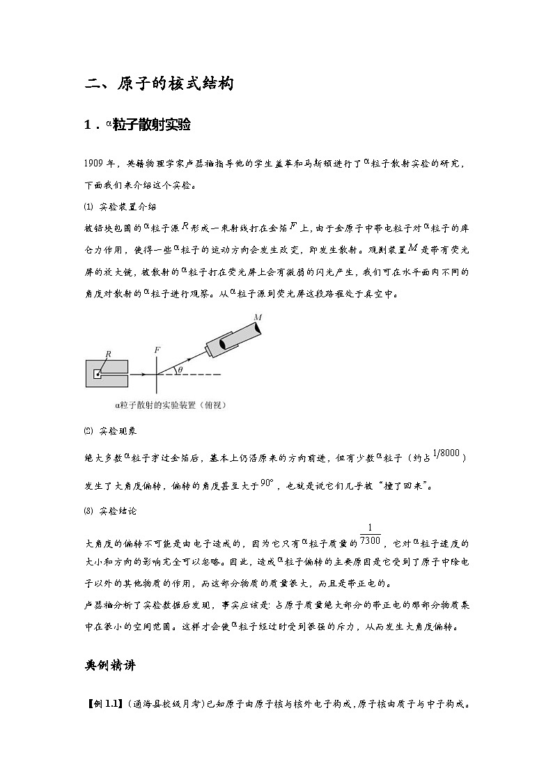 新教材高中物理选修第三册分层提升讲义07 B原子结构 中档版（含解析）02