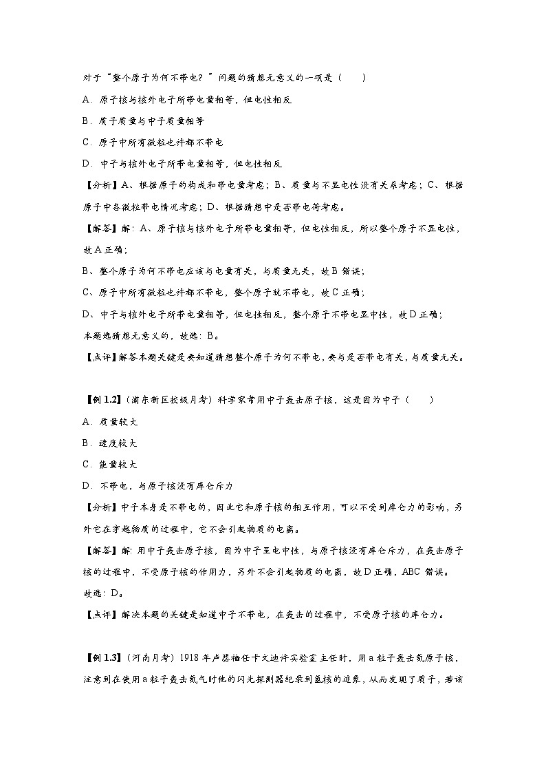 新教材高中物理选修第三册分层提升讲义07 B原子结构 中档版（含解析）03