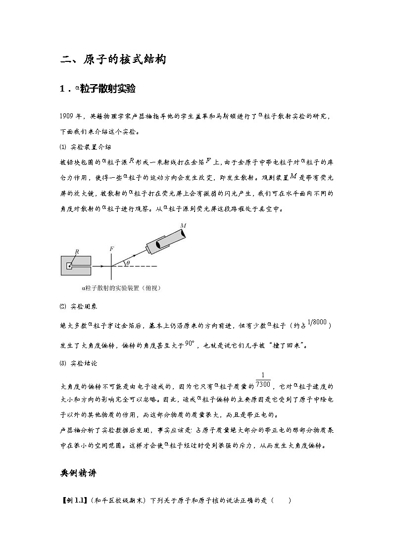 新教材高中物理选修第三册分层提升讲义07 C原子结构 提升版（含解析）第2页