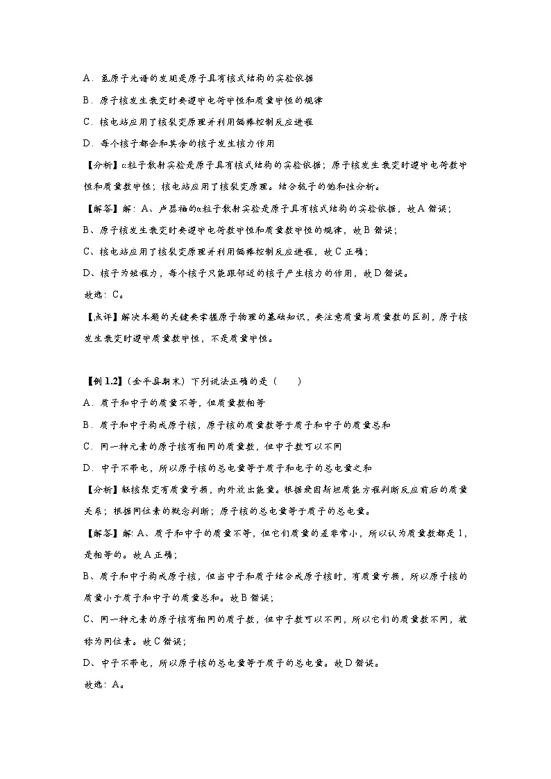 新教材高中物理选修第三册分层提升讲义07 C原子结构 提升版（含解析）第3页