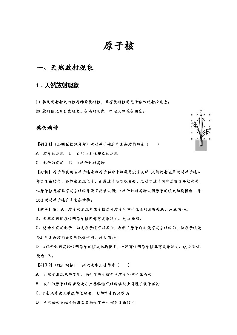 新教材高中物理选修第三册分层提升讲义08 C原子核 提升版（含解析）第1页