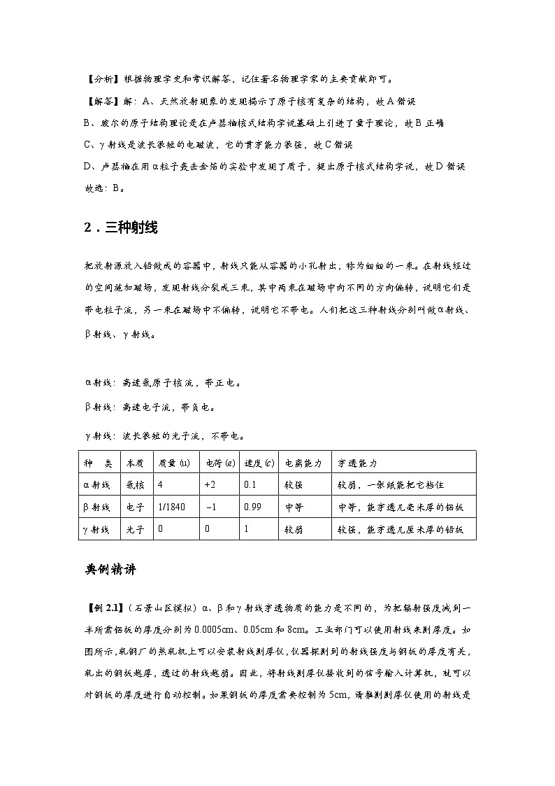 新教材高中物理选修第三册分层提升讲义08 C原子核 提升版（含解析）第2页