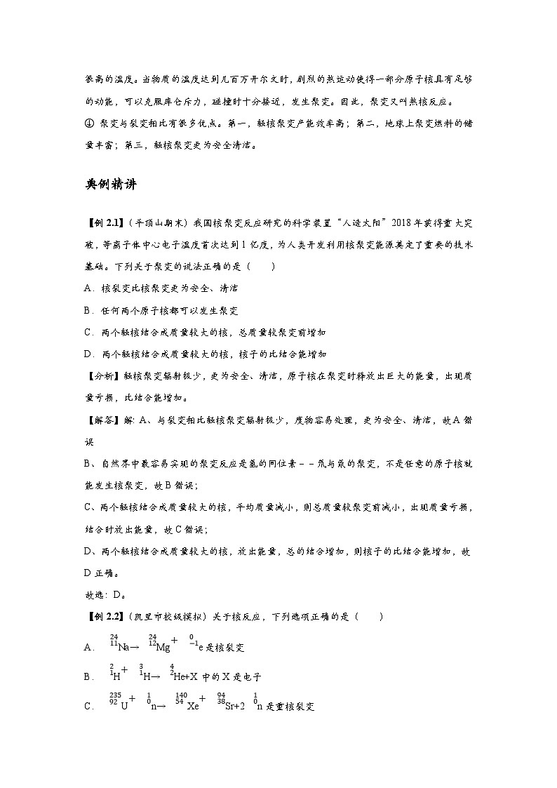 新教材高中物理选修第三册分层提升讲义09 B人工核反 中档版（含解析）02