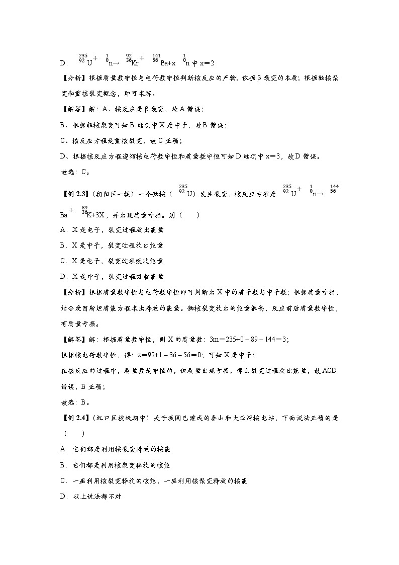 新教材高中物理选修第三册分层提升讲义09 B人工核反 中档版（含解析）03