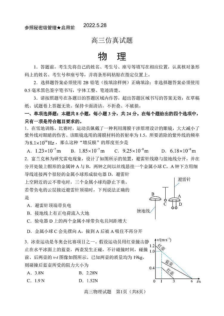 2022届山东省淄博市高考第三次模拟测试物理试题01