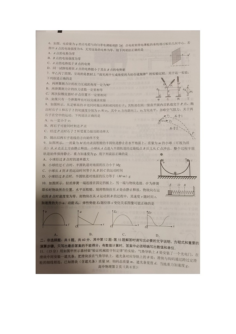 江苏省镇江市丹阳市2023-2024学年高三上学期10月期中考试物理试题(1)02