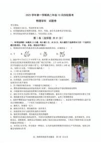 浙江省四校2023-2024学年高二上学期10月联考物理试卷（含答案）