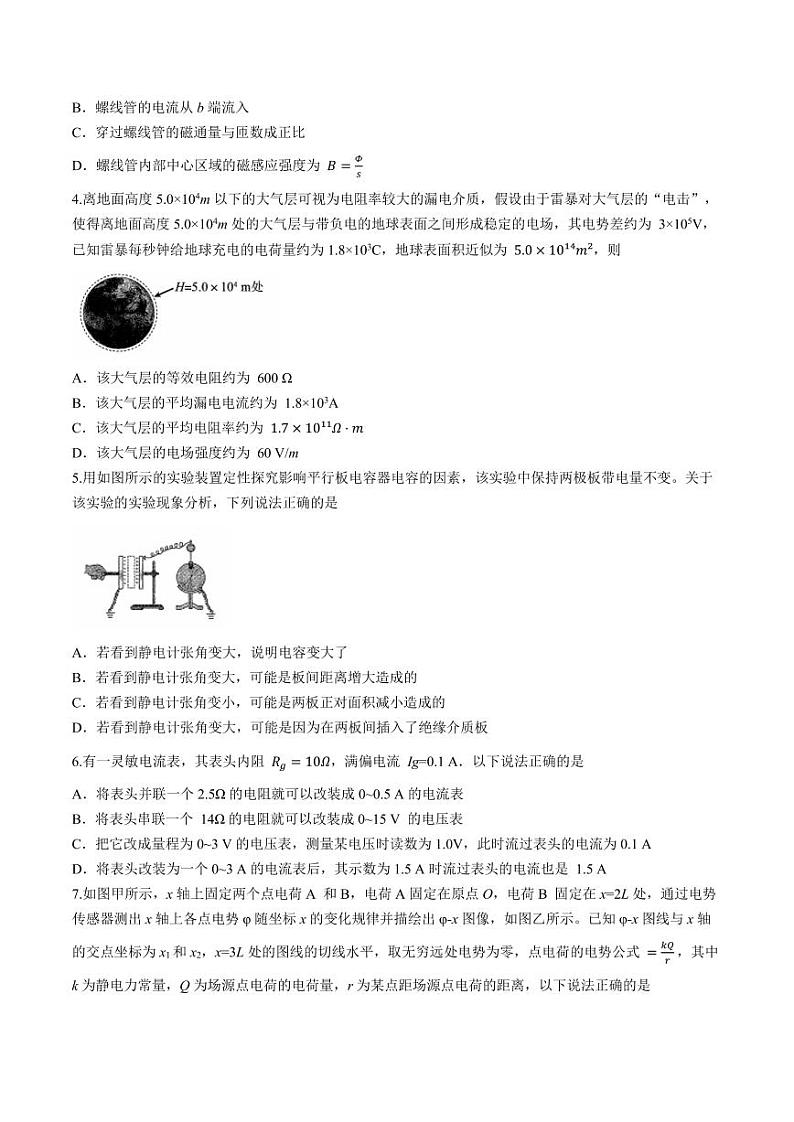 辽宁省名校联盟2023-2024学年高二上学期10月联合考试物理试题（含答案）02