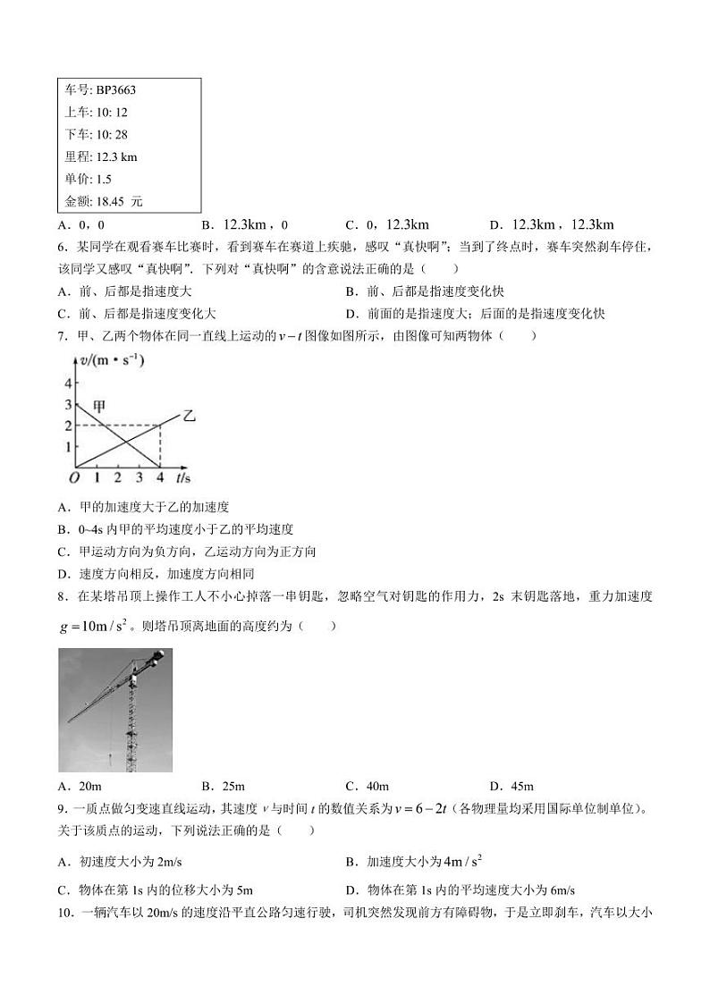江苏盐城五校联考2023-2024学年高一上学期10月月考物理试题（含答案）第2页