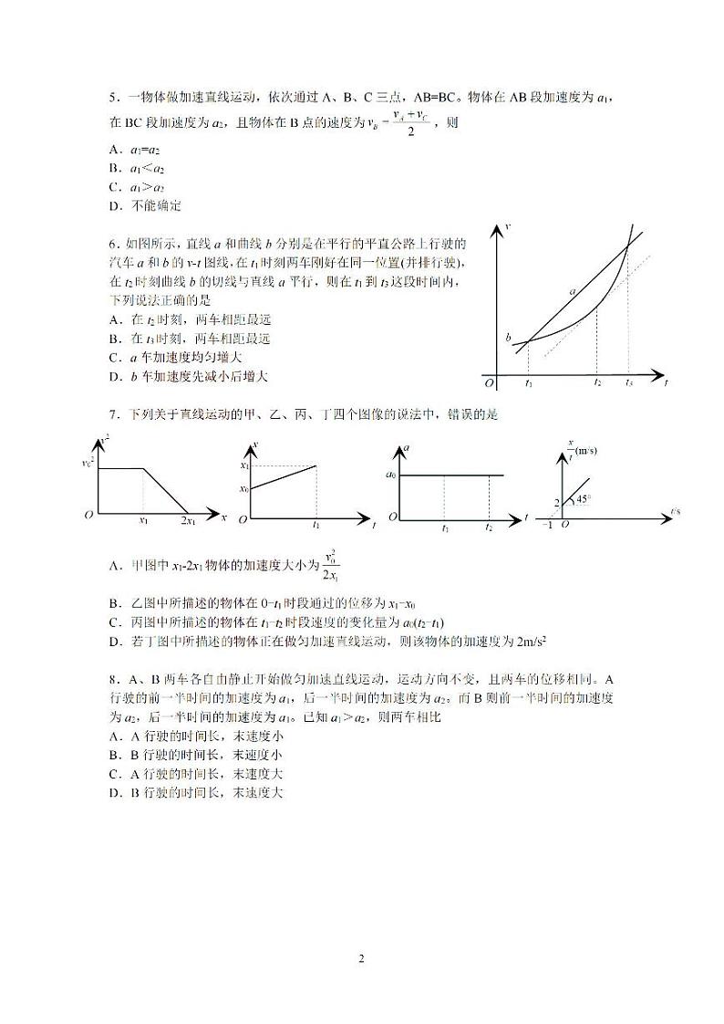 江苏省南京市南京师范大学附属中学2023-2024学年高一上学期10月月考物理试题（含答案）02