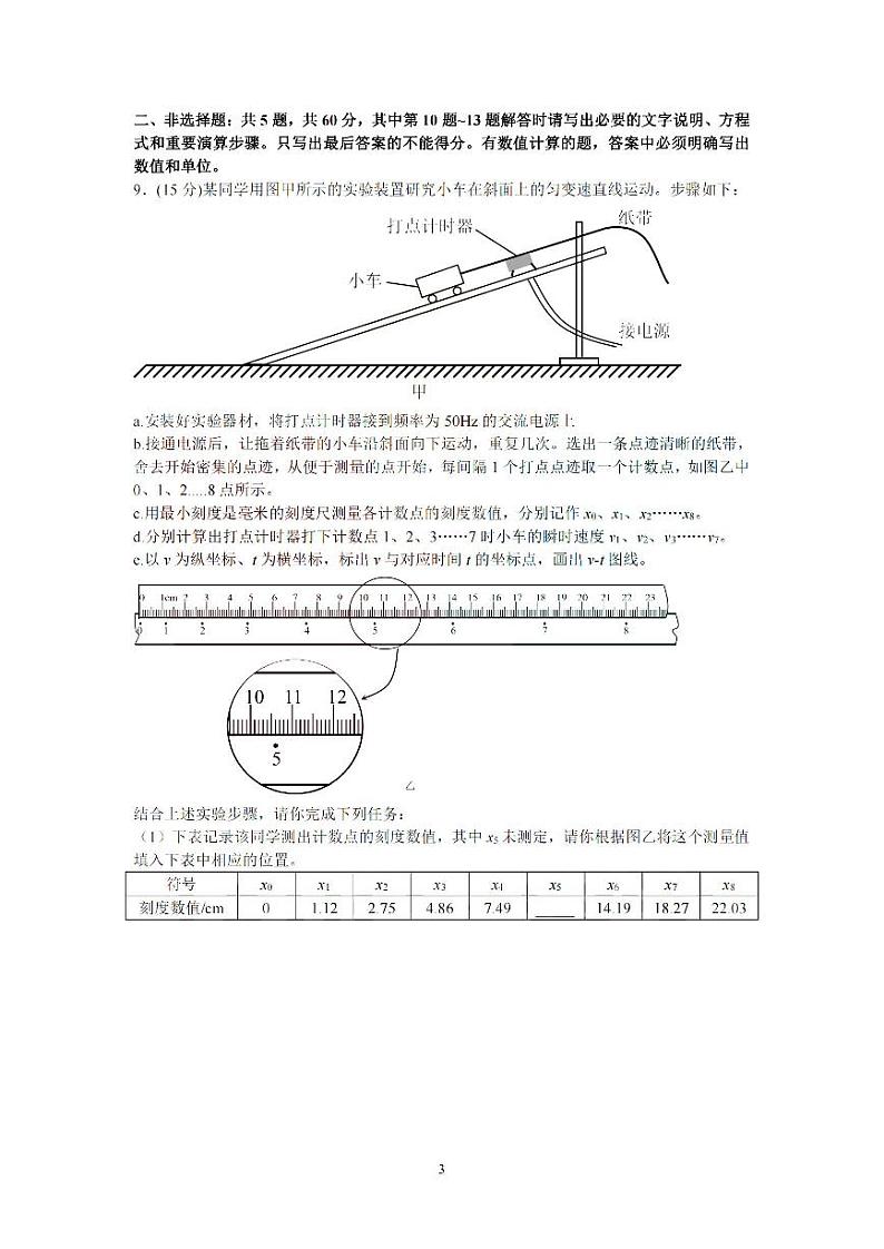 江苏省南京市南京师范大学附属中学2023-2024学年高一上学期10月月考物理试题（含答案）03