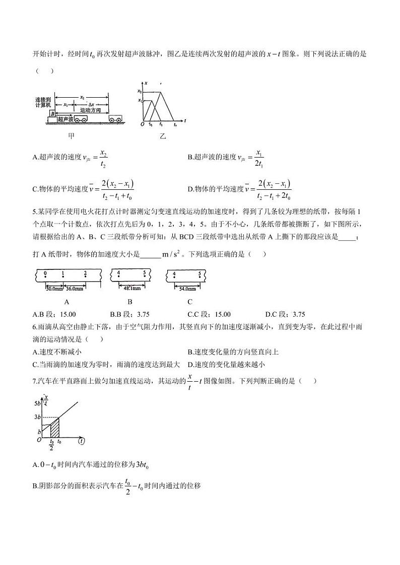 湖北省武汉大学附属中学2023-2024学年高一上学期10月月考物理试题（含答案）02