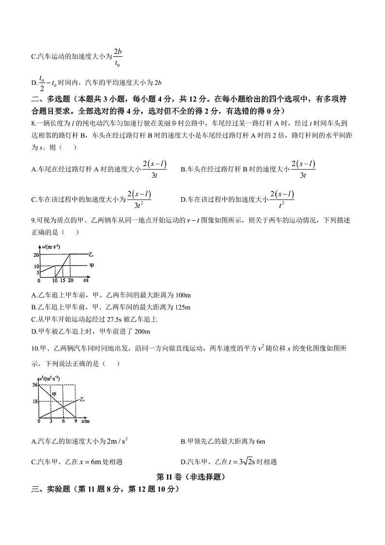 湖北省武汉大学附属中学2023-2024学年高一上学期10月月考物理试题（含答案）03